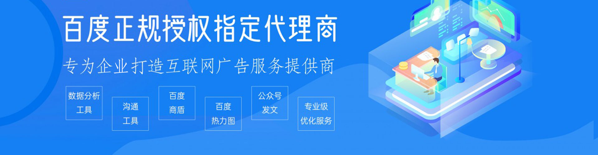福海竞价广告